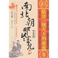 南北朝那些事兒四 南北朝那些事兒四