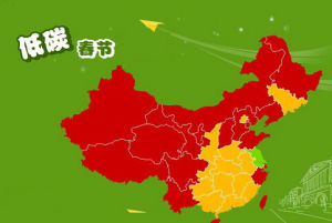 低碳春節 低碳春節