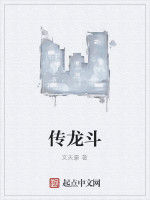 傳龍斗