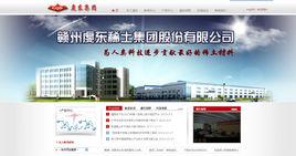 贛州虔東稀土集團股份有限公司 贛州虔東稀土集團股份有限公司