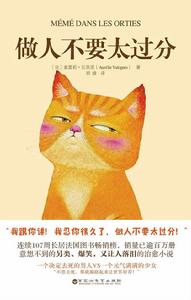 做人不要太過分 做人不要太過分