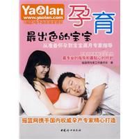 孕育最出色的寶寶 孕育最出色的寶寶