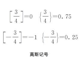 高斯記號 高斯記號
