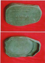 徐溥用過的硯台