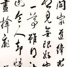 清張照七律詩軸 清張照七律詩軸