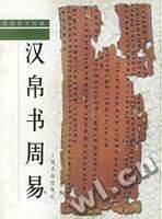帛書周易 帛書周易