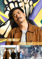 湯立春 演員 范明