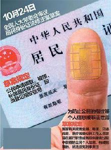 指紋身份證