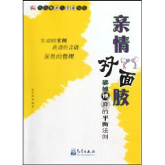 親情雙面膠：婆媳博弈的平衡法則