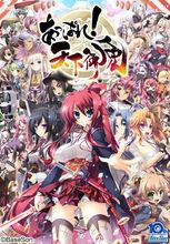 天下御免[原有義項為日本遊戲]