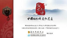 薪火相傳——中國非物質文化遺產 薪火相傳——中國非物質文化遺產