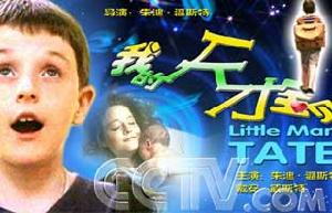 《我的天才寶貝》