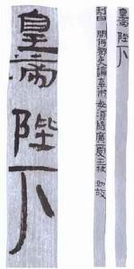 武威王杖詔令冊 武威王杖詔令冊