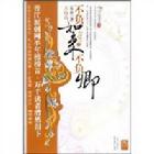 《不負如來不負卿Ⅱ》