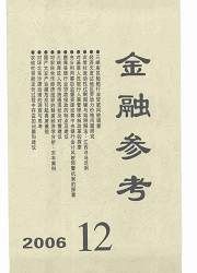 《金融參考》 《金融參考》