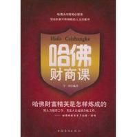 《哈佛財商課》 《哈佛財商課》