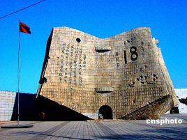 九一八宣言 九一八宣言