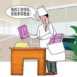 醫療衛生體制改革 醫療衛生體制改革