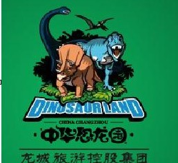 常州中華恐龍園