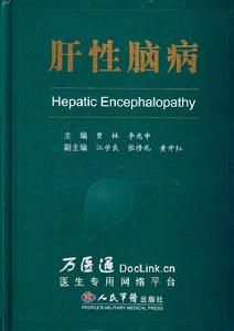 肝性腦病