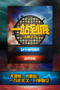 天地轉，光陰迫。一萬年太久，只爭朝夕！