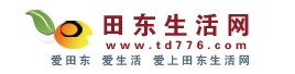 田東生活網 田東生活網