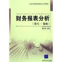 財務報表分析技巧