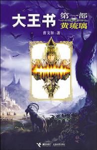 《黃琉璃》 《黃琉璃》