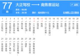 石家莊公交77路 石家莊公交77路