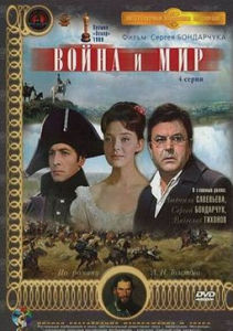 《戰爭與和平》[蘇聯1968年謝爾蓋·邦達爾丘克執導電影]