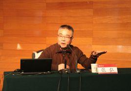 張弘[中國人民公安大學教授]