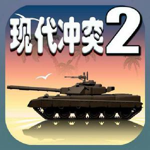 現代衝突2吧 現代衝突2吧