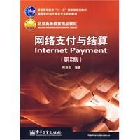 網路支付與結算