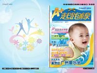 美贊臣《A+起跑線》電子雜誌2011夏季刊