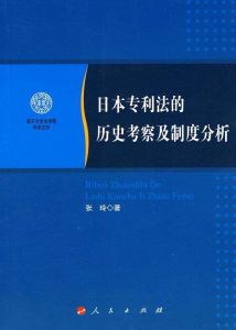 日本專利制度 日本專利制度