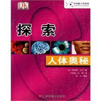 探索人體奧秘 探索人體奧秘