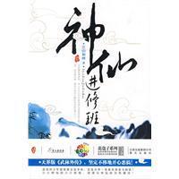 神仙進修班 神仙進修班