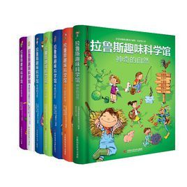 拉魯斯趣味科學館 拉魯斯趣味科學館