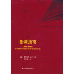 備課指南 備課指南