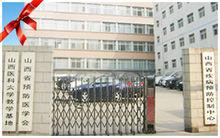 山西疾控中心大樓