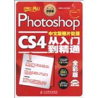 PhotoshopCS4中文版照片處理從入門到精通 PhotoshopCS4中文版照片處理從入門到精通