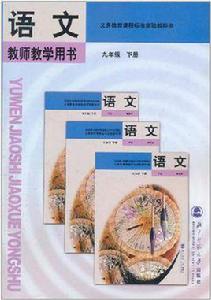 語文(9年級下冊) 語文(9年級下冊)