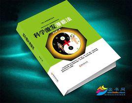 科學激發潛能法 科學激發潛能法