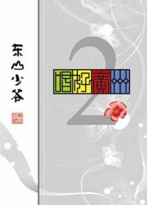 唱好廣州2 唱好廣州2