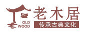 老木居 老木居