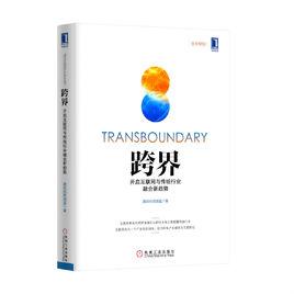 跨界:開啟網際網路與傳統行業融合新趨勢 跨界:開啟網際網路與傳統行業融合新趨勢