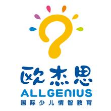 歐傑思國際少兒情智教育