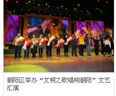 朝陽區舉辦文藝匯演