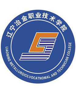 遼寧冶金職業技術學院 遼寧冶金職業技術學院
