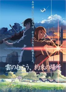 《雲之彼端 約定之地》 《雲之彼端 約定之地》